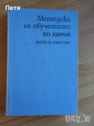 Педагогическа литература, снимка 4 - Специализирана литература - 53620987