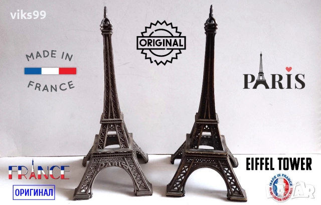 Метални сувенири Айфеловата кула Made in France, снимка 11 - Колекции - 52348832