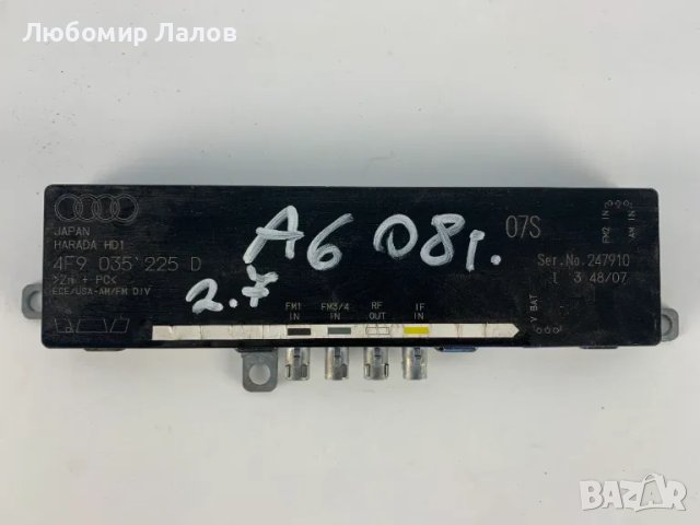 Антенен модул за Ауди А6 2.7, Audi A6 4F9035225D