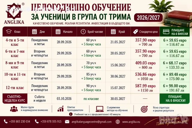 Целогодишно обучение по английски език за ученици и възрастни