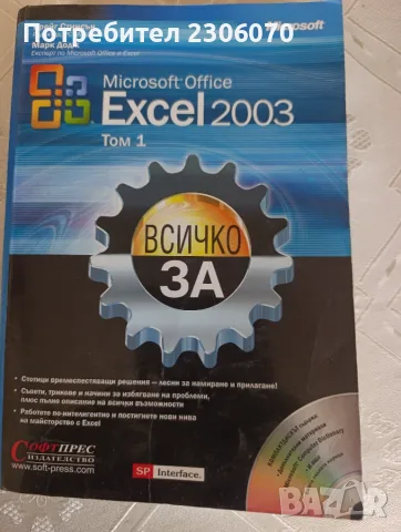 Всичко за: Microsoft office, снимка 3 - Наука, техника и компютри - 56093087