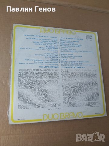 Грамофонна плоча Duo Bravo , Дуо Браво латиноамерикански песни, снимка 3 - Грамофонни плочи - 41481719