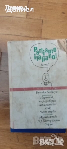 книги на италиански речници самоусъвършенстване, снимка 6 - Други - 51589489
