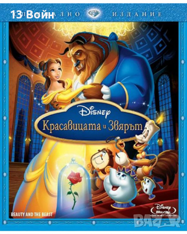 Купувам Blu-Ray анимации на Дисни бг издания, снимка 3 - Blu-Ray филми - 32422404
