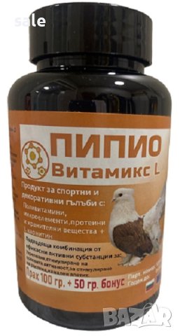 Пипио Витамикс L за гълъби със L-Carnitine, снимка 1 - Други животни - 29131400