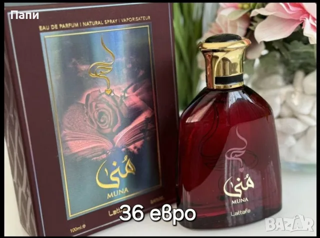 Дамски арабски парфюм Lattafa Muna 100 ml