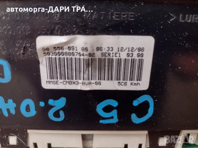 Табло уредно (Километраж)за Ситроен Ц5  2.0хди  2006г., снимка 2 - Части - 49688614