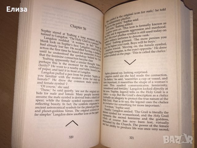 The Da Vinci Code - Dan Brown, снимка 15 - Художествена литература - 38650418