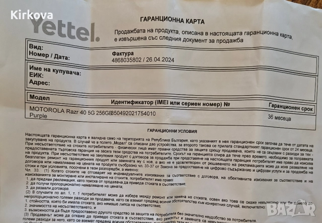 Motorola razr 40 с гаранция до 2027г., снимка 8 - Motorola - 51683112