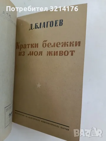 Живописта у нас / Християнски празници и обреди - Любен Белмустаков / М. Шестаков / Иван Койнаков, снимка 8 - Специализирана литература - 55948391