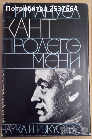 Пролегомени  Имануел Кант