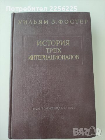 Книга на Уилям Фостер, снимка 1 - Други - 41042961