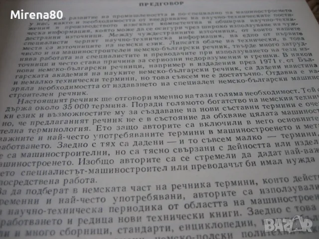 Немско-български машиностроителен речник, снимка 5 - Чуждоезиково обучение, речници - 48168986
