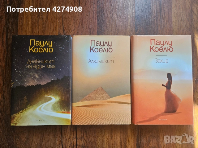 Лот книги - Паулу Коелю