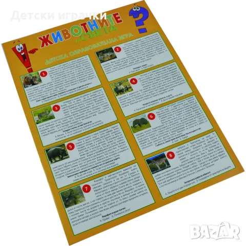 Настолна игра Животните по света 8+, снимка 4 - Образователни игри - 49173091