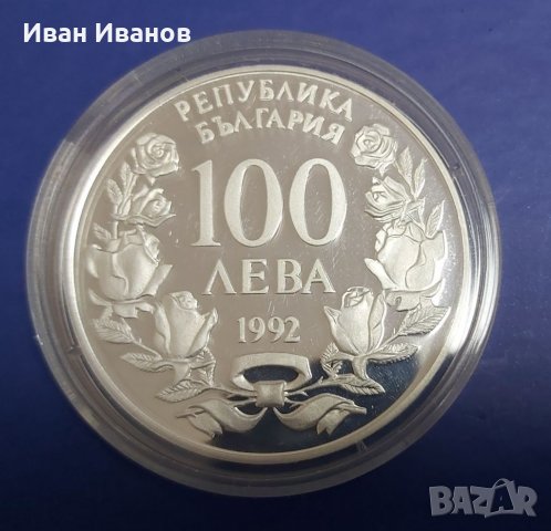 100 лв. 1992 Корабът Радецки., снимка 3 - Нумизматика и бонистика - 34607503