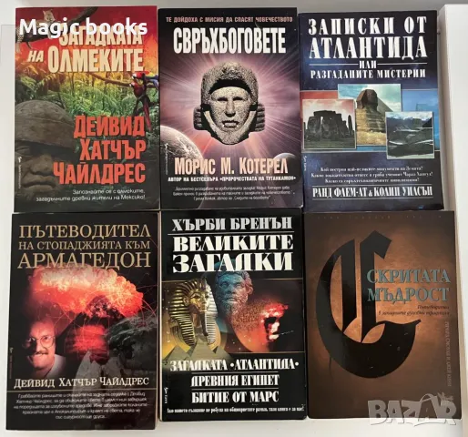 Книги: Загадки и мистерии, снимка 1