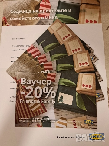 Икеа / Интерспорт 20% ваучер. IKEA / INTERSPORT 20% COUPON. 