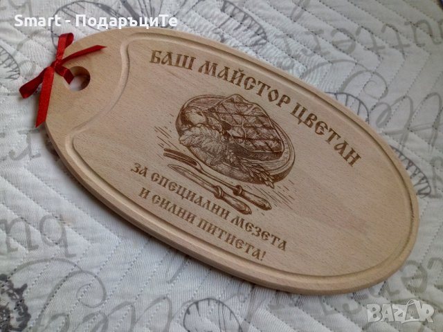 Гравирана дъска за имен ден, рожден ден, юбилей с име по желание 