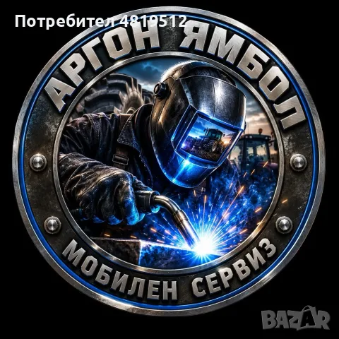 Заваръчни Услуги! Гондоли,тежка и агро техника!