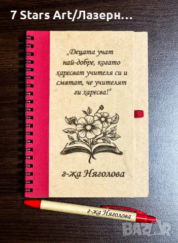 Гравиран тефтер и химикалка в комплект, снимка 7 - Ученически пособия, канцеларски материали - 44992755