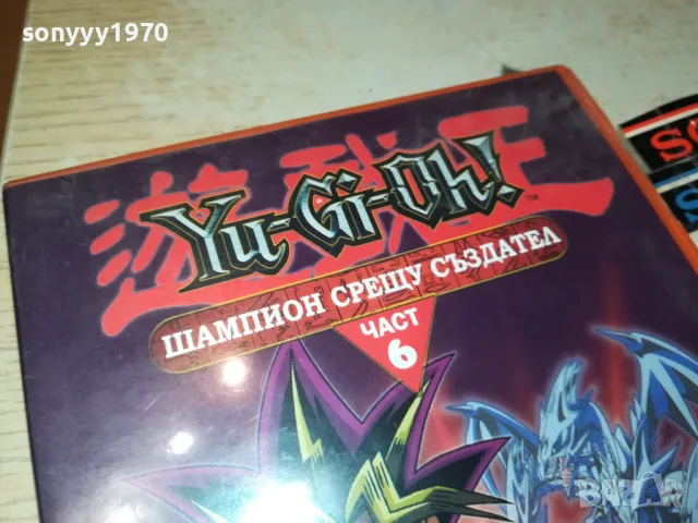 YU-GI-OH 6 ШАМПИОН СРЕЩУ СЪЗДАТЕЛ ДВД 1603251917, снимка 3 - DVD филми - 49519430
