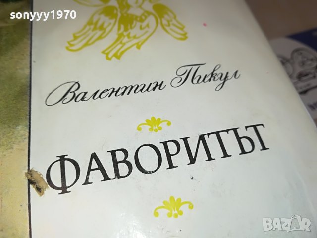 КНИГА ФАВОРИТЪТ 0602231244, снимка 4 - Други - 39573055