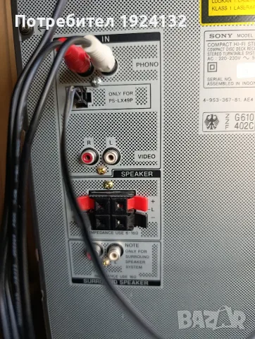 SONY LBT-D117 стерео уредба, снимка 15 - Ресийвъри, усилватели, смесителни пултове - 56373680