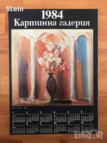 Стари календари от списания, снимка 10 - Други ценни предмети - 47999039