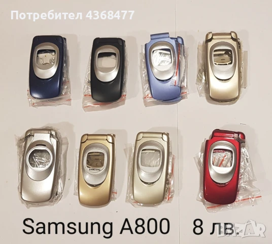 Панели за Samsung A400, A200, A800, V200, T100, D410, X450, X460, X480, снимка 4 - Резервни части за телефони - 50618373