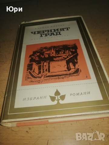 Продавам няколко книги "Избрани романи" - 3лв за брой