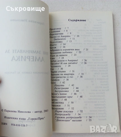 Параскева Николова - Вие заминавате за Америка: Практически съвети за българи, снимка 2 - Специализирана литература - 50549035