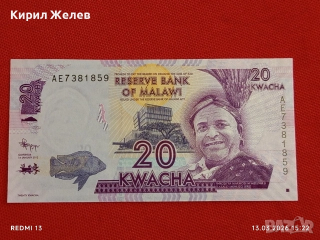 Банкнота МАЛАВИ много красива перфектно състояние непрегъвана за КОЛЕКЦИЯ ДЕКОРАЦИЯ 53896
