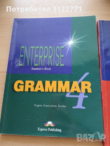 Учебници по Английски език, снимка 3 - Учебници, учебни тетрадки - 34128468