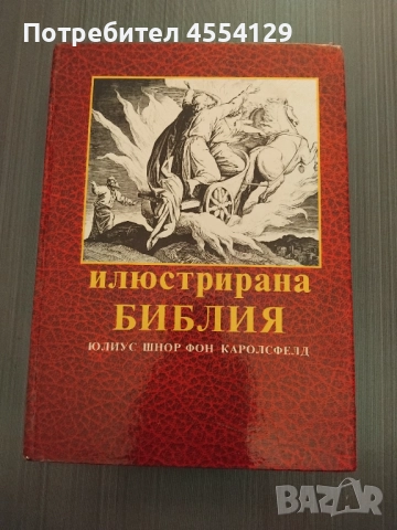 Илюстрирана библия