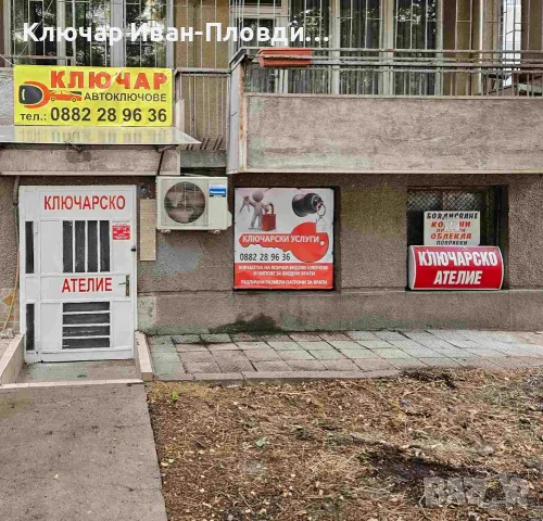 Ключарски Услуги Пловдив Бул 6 Ти  Септември 51 Тел. 0882 28 96 36, снимка 2 - Ключарски услуги - 56017246