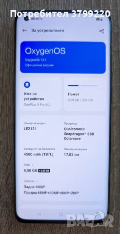 OnePlus 9 Pro 5G, Dual SIM, 256GB, 8GB RAM, снимка 4 - Телефони с две сим карти - 44174054