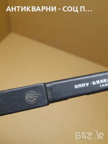 Соц Стара Джобна Ножка., снимка 9 - Антикварни и старинни предмети - 48253156