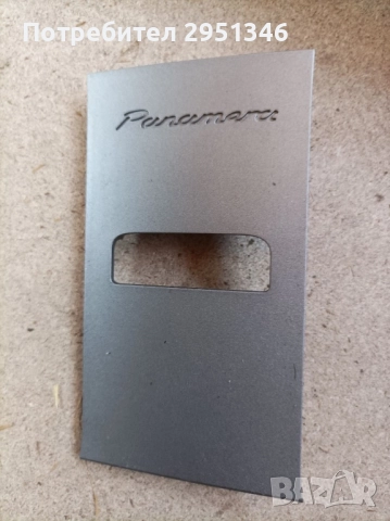 Интериорна лайсна Porsche Panamera 97065355302