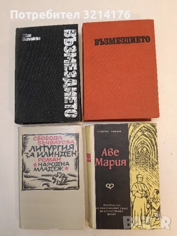 Аве Мария - Любен Димитров, Елена Янакиева 