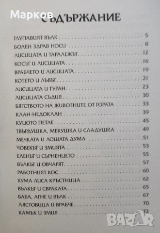 Голяма книга на приказките - Български народни приказки, снимка 3 - Детски книжки - 40236546