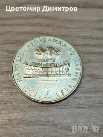2 лева 1987 година (Художествена гимнастика)