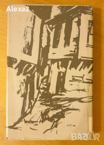 " Кажи им майко да помнят ", снимка 2 - Българска литература - 53584867