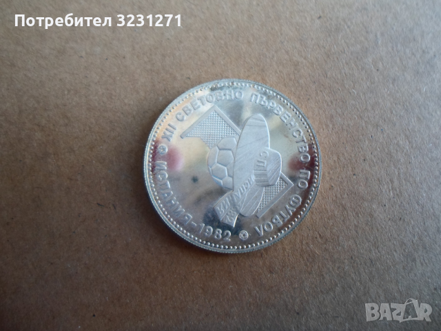 Сребро/10лв/1982год/СОМБРЕРО/-то,Мат-Гланц,Прооф!!!, снимка 2 - Нумизматика и бонистика - 36194551