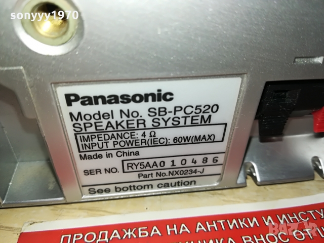 PANASONIC SB-PC520 CENTER-ВНОС GERMANY 0803212015, снимка 15 - Тонколони - 36038713