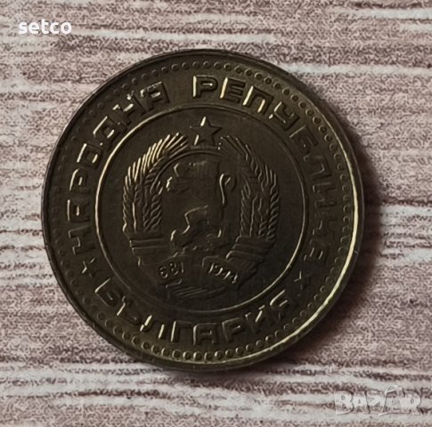 1 стотинка 1988 година  б16, снимка 2 - Нумизматика и бонистика - 39563895
