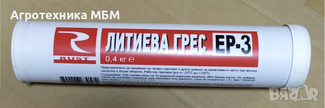 Грес Литиева ЕР3 0.4 кг. (пълнител за такаламит)