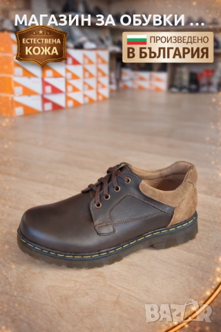 МЪЖКИ ОБУВКИ - ЕСТЕСТВЕНА КОЖА - БЪЛГАРИЯ - код: 24Р31