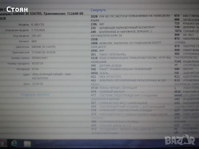 Мercedes-Benz -  В180 CDI ,  Фейстлифт, снимка 14 - Автомобили и джипове - 56151317