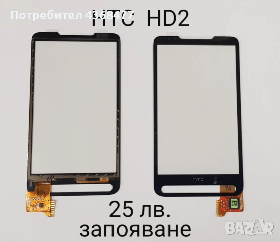 ТЪЧСКРИЙН / ДИСПЛЕЙ за HTC SENSATION, HTC TATOO, HTC MAGIC, HTC HD2, HTC WILDFIRE, HTC WILDFI, снимка 7 - Резервни части за телефони - 50809050